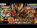 【実機配信家庭用(横画面版)】CR牙狼～魔戒ノ花～XX(1/399) MREpart02「貫き通した牙狼という名の王道☆最後のMAXタイプ☆」のサムネイル