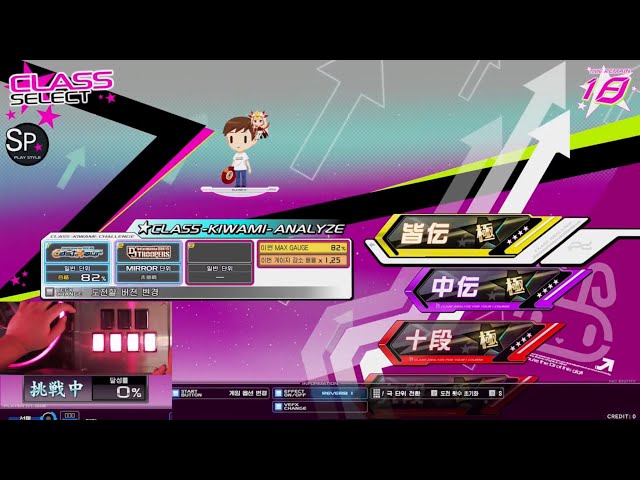 AC] Beatmania IIDX 32 Pinky Crush - SP 段位認定 -極- MIRROR 皆伝