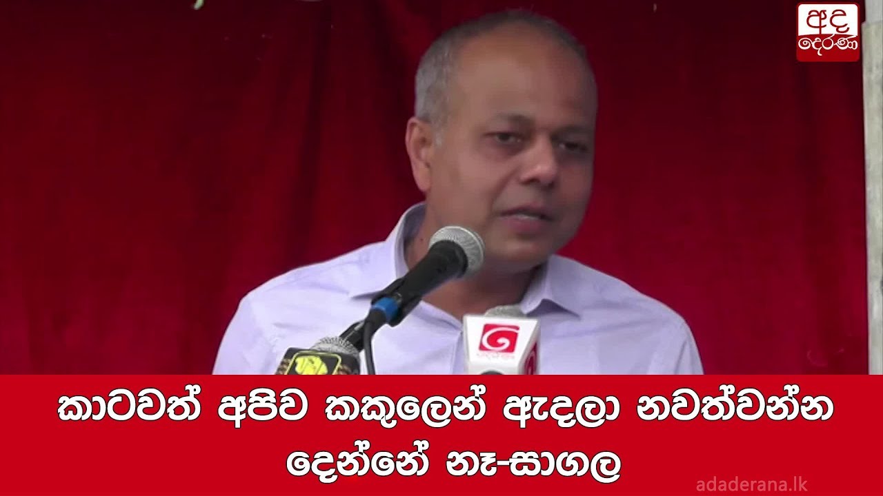 breaking free කාටවත් අපිව කකුලෙන් ඇදලා නවත්වන්න දෙන්නේ නෑ - සාගල