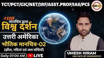 भौतिक मानचित्र/Physical Geography-02  UP TGT/PGT/GIC/LECT/NTA-NET & TEACH EXAMS |BY: UMESH HIRAM SIR