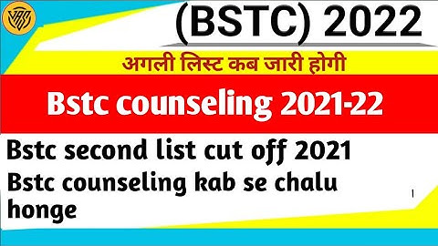 bstc counseling 2022 || Bstc 2nd list Cut Off 2021 | Bstc Counselling result 2021 kab aayega