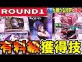 【クレーンゲーム】ラウンドワン攻略!苦手な方が多い設定・箱形・弱パワーのフィギュア・ぬいぐるみの取り方!片・両アームと重心を使い分け橋渡し攻略と三本爪確率無視!【ufoキャッチャー】#アニメ#日本