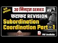 30 मिनट्स Series | फटाफट REVISION : Subordination and Coordination Part-1  | LinkingLaws