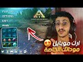 ارك موبايل مودات في عالمك ARK MOBILE MODS 
