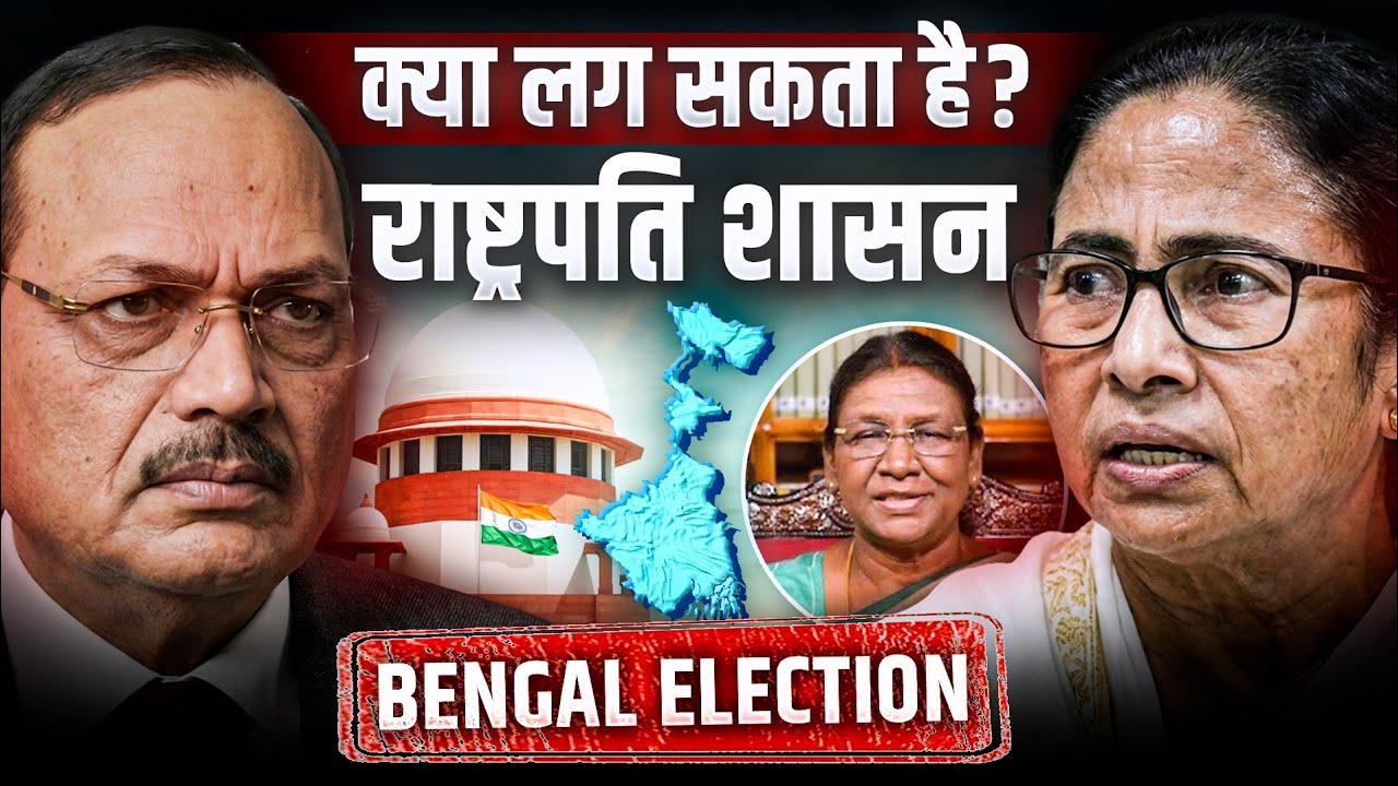 Supreme court ने Mamta को मुश्किल में डाला||लगेगा President Rule??