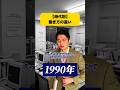 【時代別】働き方の違い #社会人 #昭和 #激務 #社畜