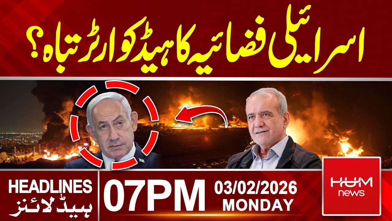 Israeli Air Force Headquarters Destroyed? | 7PM Headlines | Hum News | Pakistan