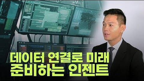 데이터 산업의 미래, 연결·관리 중요성 강조하는 인젠트
