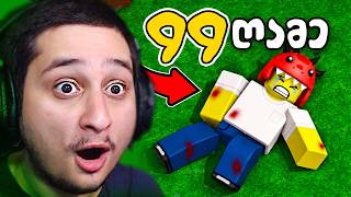 99 ღამე უნდა გადავრჩე Dino Kid თან ერთად ! 99 Nights in the Forest Roblox