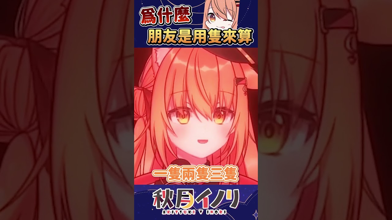【官方剪輯】遲早沒朋友 #shorts | MYViki