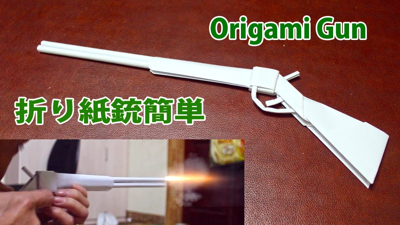 折り紙銃簡単 折り紙銃の作り方 おりがみ銃 Origami Gun Youtube