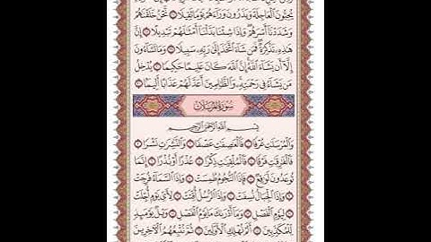 ص 580 القرآن الكريم صفحات بصوت المنشاوي نسخة الإذاعة