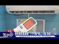 夏月電價! 下午4點起「6小時」最貴 達人:分散用電｜TVBS新聞 @TVBSNEWS01