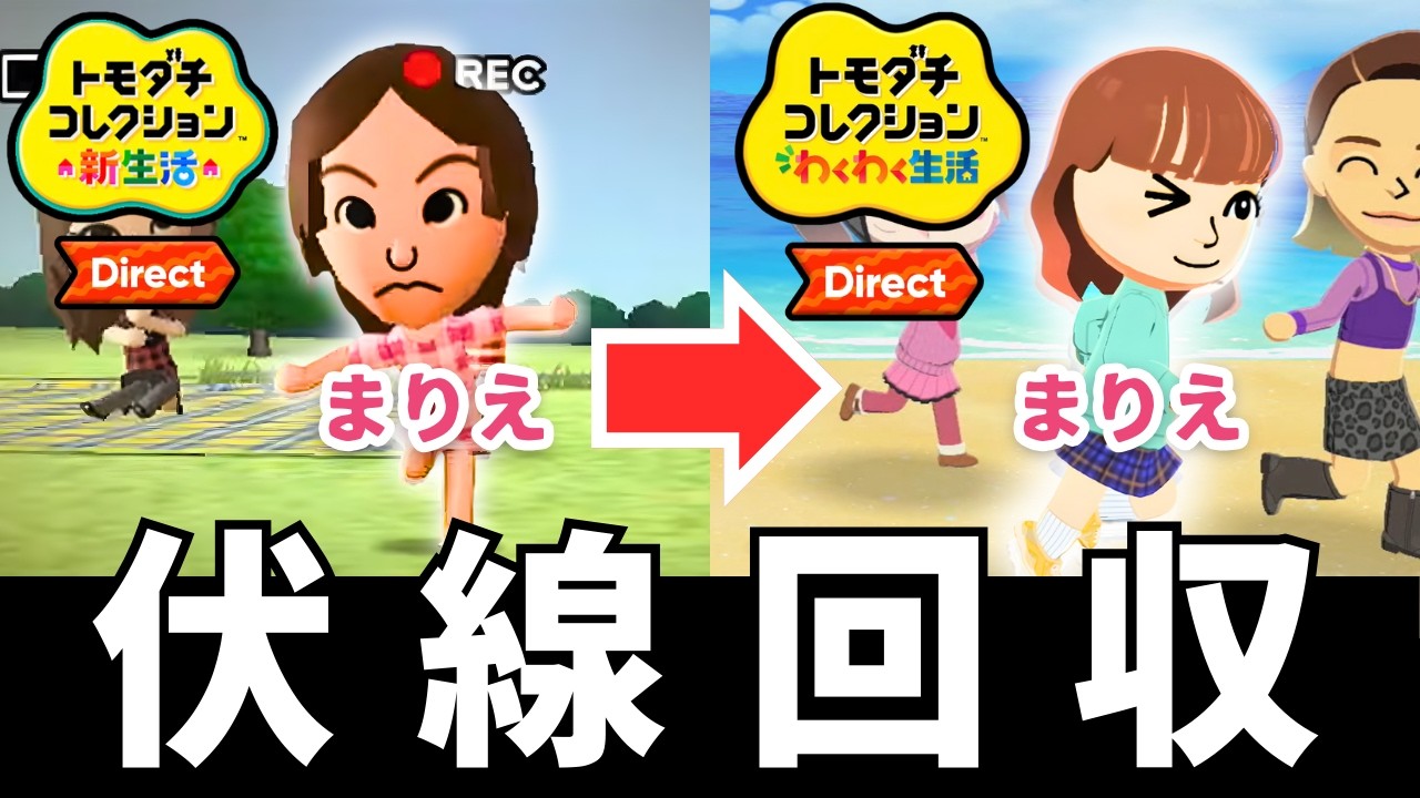 【衝撃】13年前のトモコレダイレクトを見たら「まりえ」がいた件【反応/ニンダイ/トモダチコレクション】