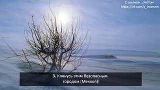 Muflih Safitra - Сура 95 "ат-Тин" (Смоковница)