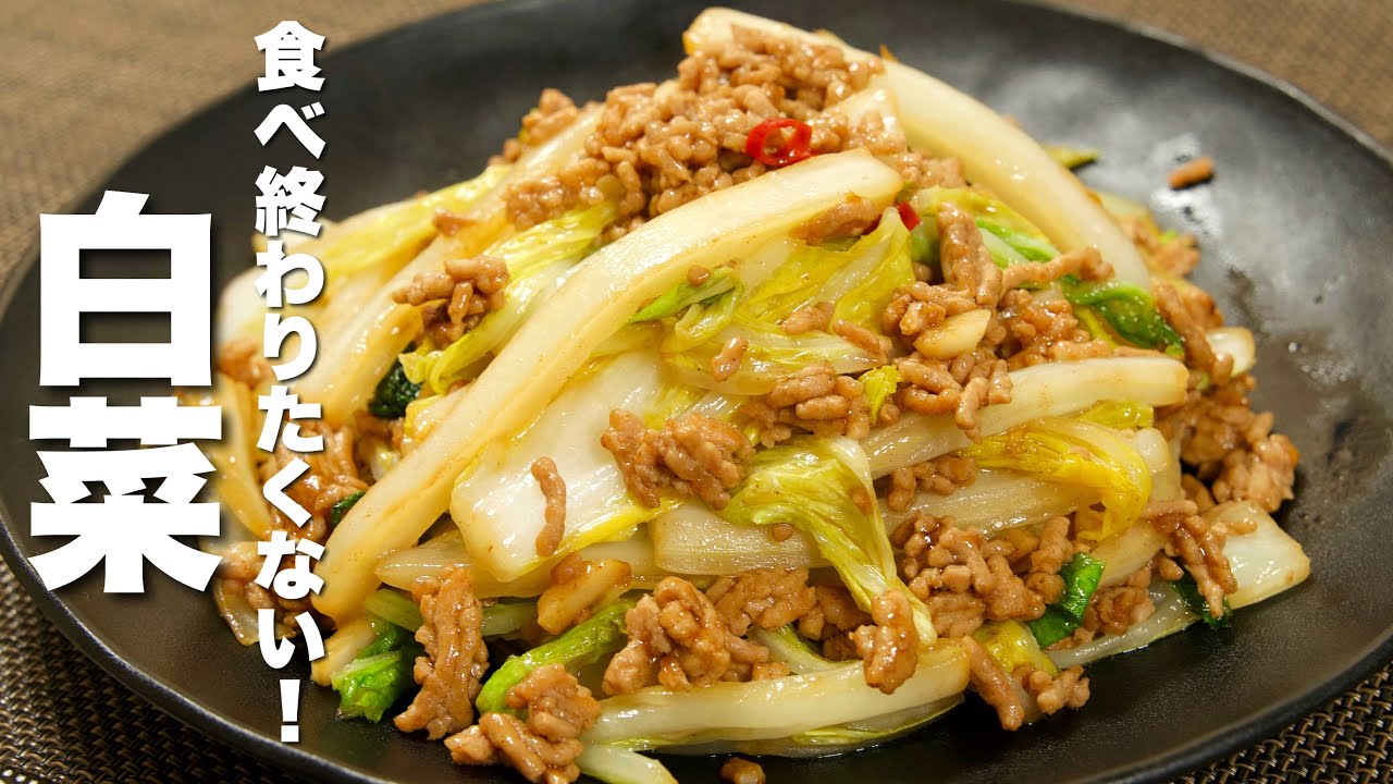 【白菜の簡単レシピ】じゅわっとコクうま！やみつきになる。