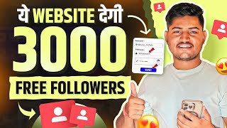 Instagram Follower kaise badhaye Instagram Par Followers Kaise Badhaye Free instagram Followers