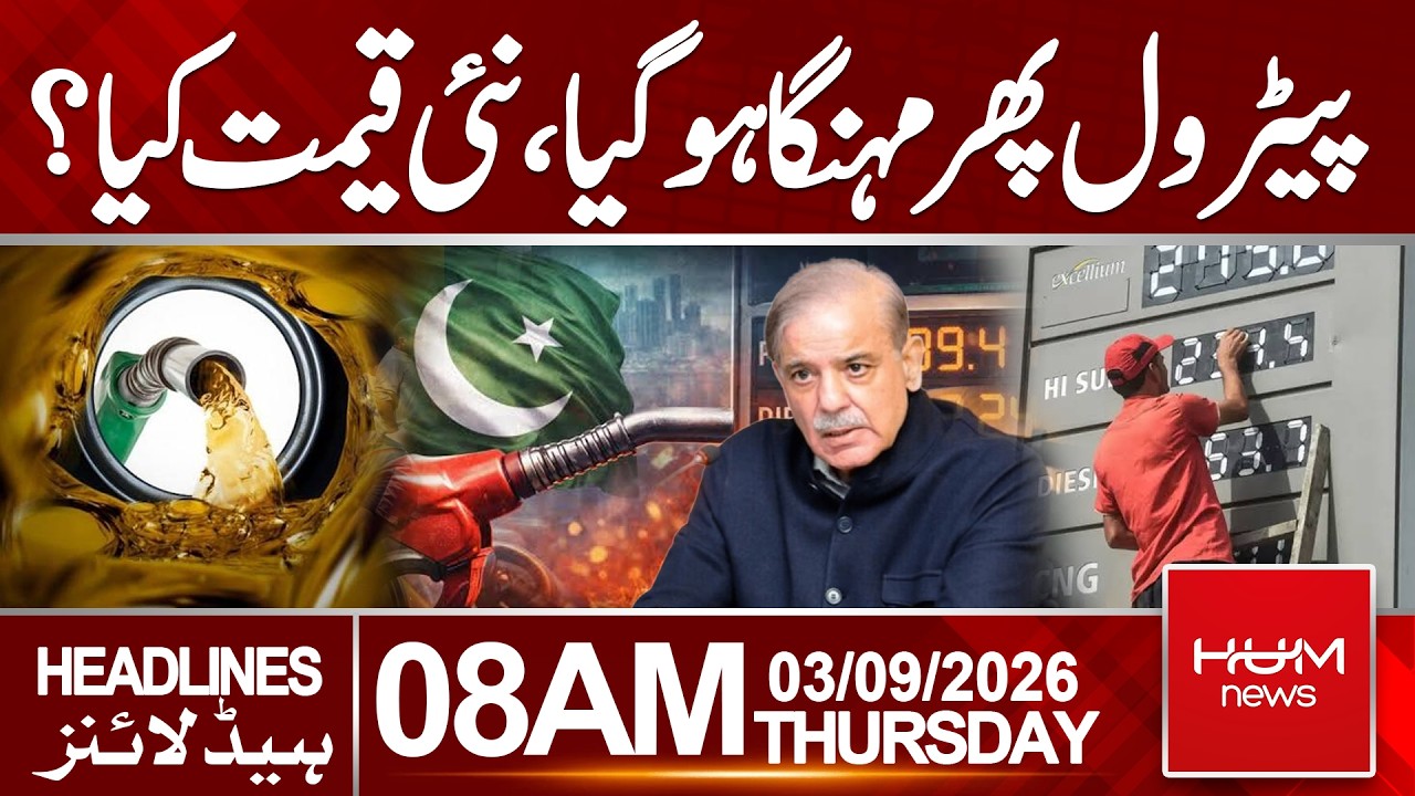 Petrol Price Hiked Again | New Petrol Price Announced| Headlines 08:00AM | Hum News | Pakistan