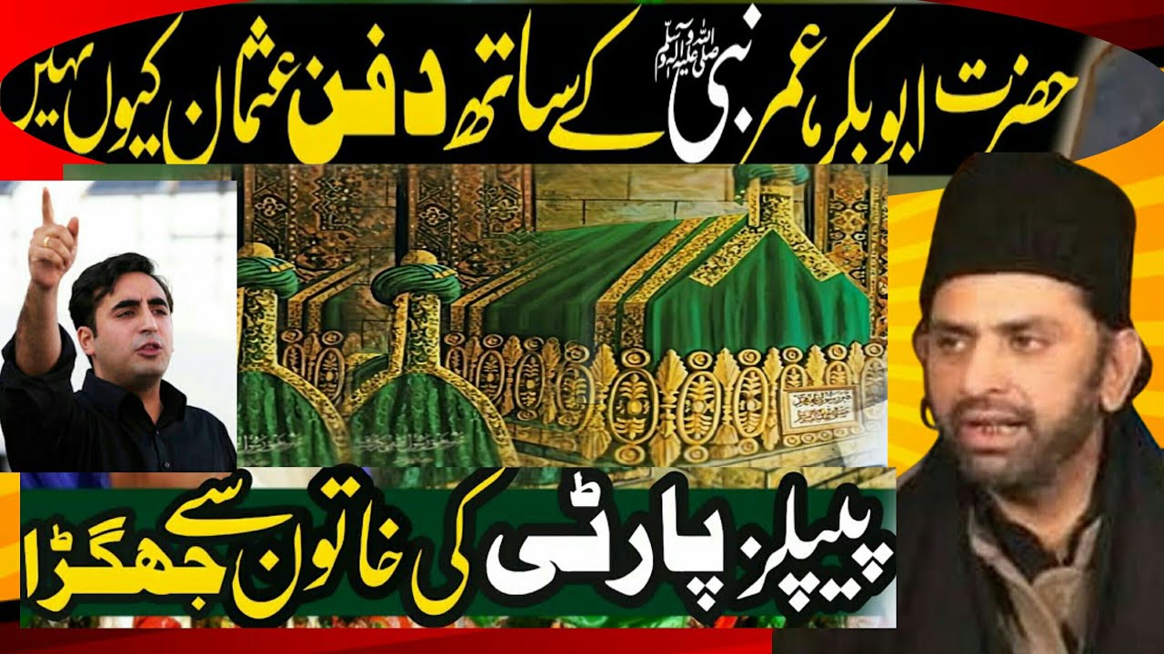 Hazrat Abu Bakar, Umar Rasool (saw) KY Sath dafn Hain likn Hazrat Usman ...