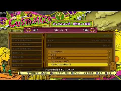 ［ジョジョEOH］ホル・ホース スキル・DC発動・勝利ボイス集