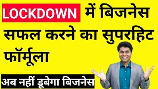 Lockdown में सफल  बिजनेस का सुपरहिट फॉर्मूला / best gst billing software for small business | swipez