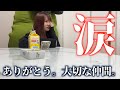 【また号泣】大切な仲間に。東京上京を伝えました。