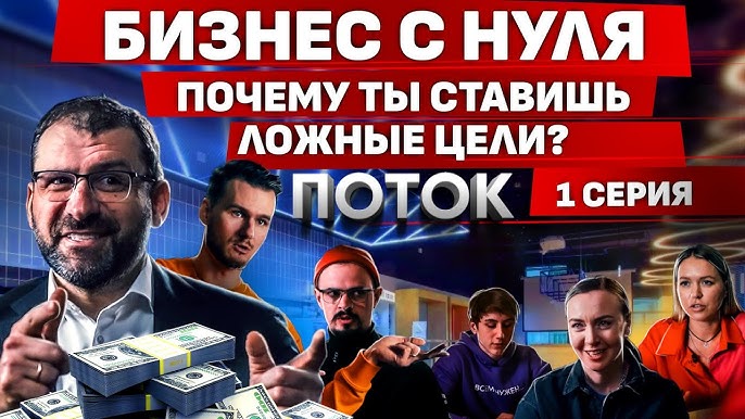 Как X10 Academy помогает предпринимателям начать свой бизнес с нуля и избегать ошибок Поток 1 серия