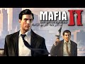 Mafia 2 تعريب لعبة مافيا 2 ترجمه عربي كامله حورات و نصوص 