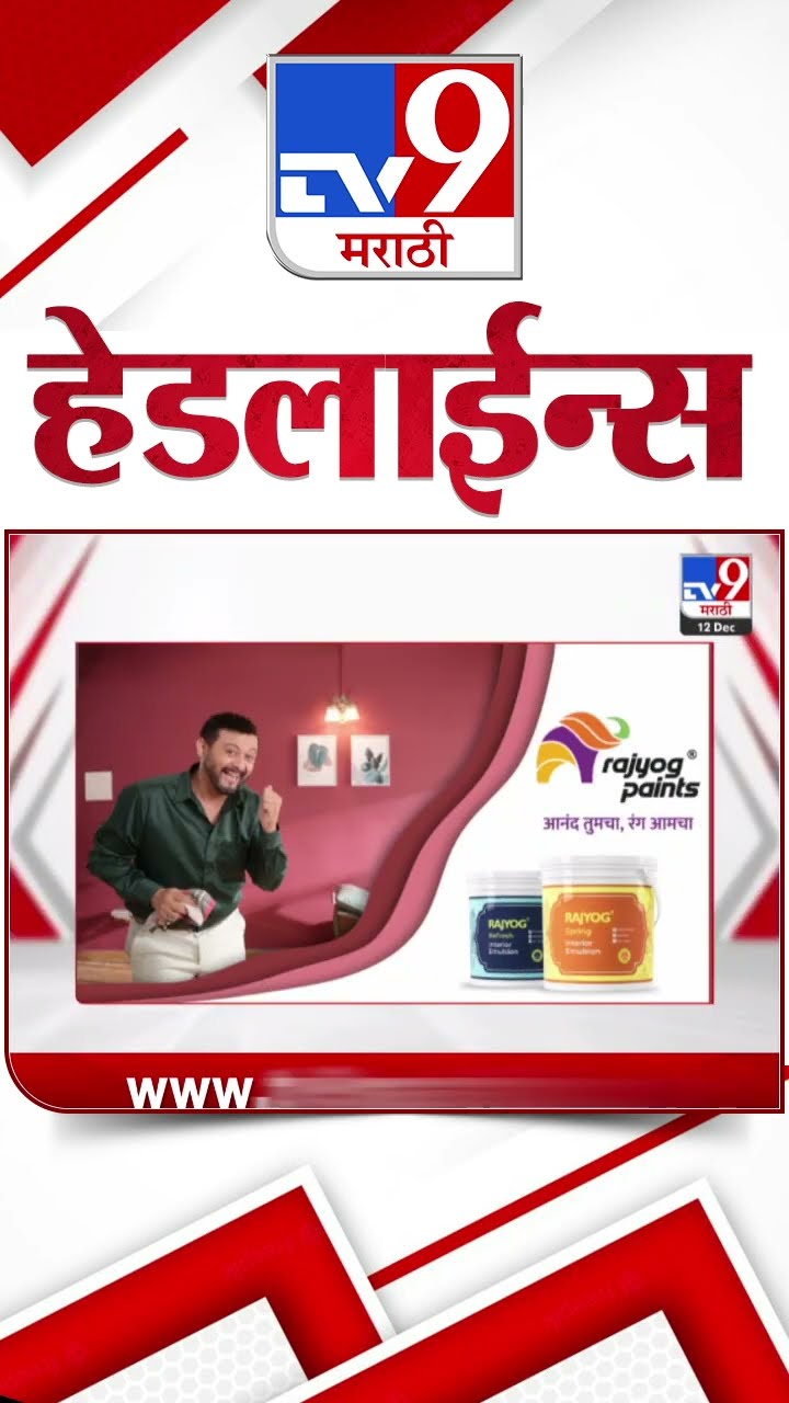 Tv9 Marathi News Top Headline Today 12 December 2024 8 AM 4 Minutes 24 Headline Maharashtra Politics