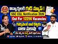 SSC CGL 2026 Notification Out Now! | Complete Details in Telugu | SSC Changed Everything | SumanTV