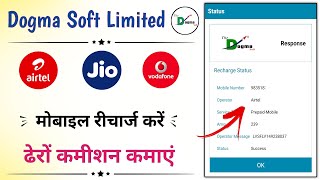 Dogma Soft Limited Se Mobile Recharge Kaise Kare | Dogma Soft Mobile Recharge | Dogma Soft screenshot 5