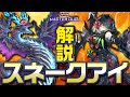 【#マスターデュエル】"ワンチャン！？"採用で安定感＆貫通力爆上がり！！スネークアイの展開ルート10選を徹底解説！！！『罪宝スネークアイ』【結月ゆかりのガチデッキ解説】