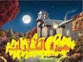 سورة الحجرات ماهر لمعيقلي 