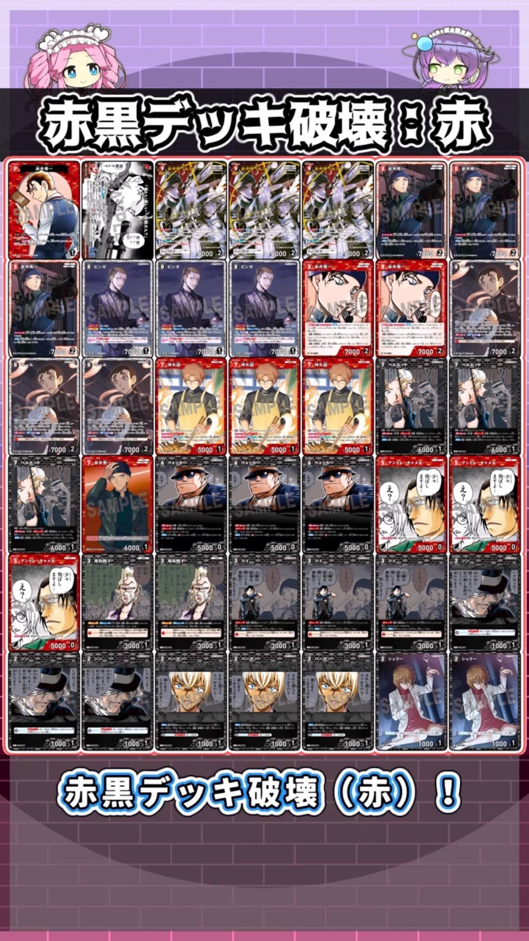 Detective Conan Card Deck Profile [Red-Black Deck Destruction: Red