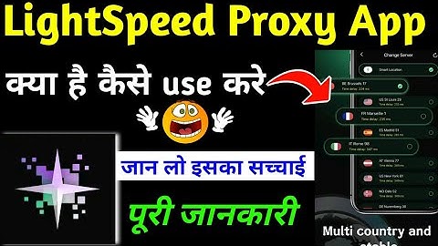 LightSpeed Proxy App Kaise Use Kare || LightSpeed Proxy App Kya Hai || LightSpeed Proxy App
