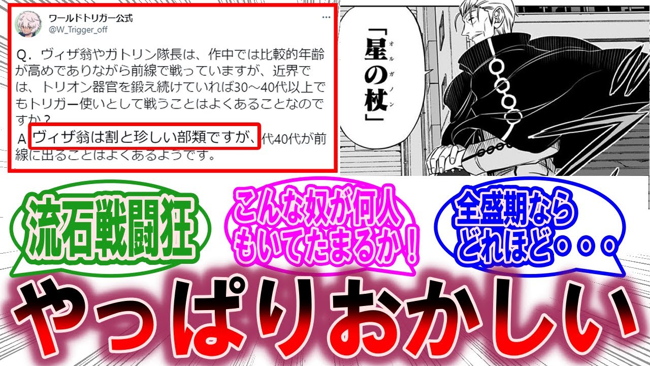 ヴィザ翁やっぱりおかしかったｗｗ に対する読者の反応集 ワールドトリガー 反応集 Youtube