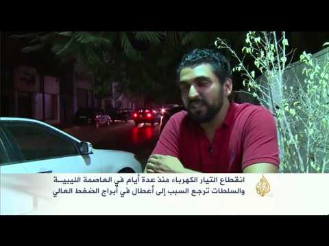 انقطاع الكهرباء عدة أيام بالعاصمة الليبية