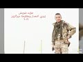 مؤيد شويش والمايسترو عيسى زوري جديد انتصار ديرالزور ومقاو غنية بوبجي مؤيد شويش والمايسترو عيسى زوري جديد انتصار ديرالزور ومقاو غنية بوبجي