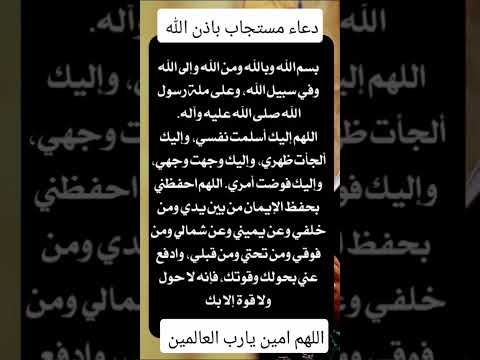 دعاء مستجاب باذن الله بسم الله وبا الله ومن الله والى الله وفي سبيل الله وعلى ملة رسول الله ص للهم