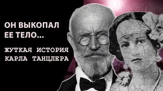 видео: Безумная история Карла Танцлера и Элены Ойос | Смерть не смогла разлучить его с любимой картинка: Безумная история Карла Танцлера и Элены Ойос | Смерть не смогла разлучить его с любимой