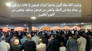 ضرب الله مثلا للذين آمنوا امرأة فرعون || أواخر سورة التحريم من صلاة التراويح