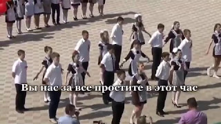 Школьный выпускной  Песня со словами  #Выпускной