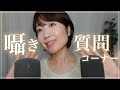 【ASMR】囁き質問コーナー｜身長＆体重・体型維持について・動画を始めたきっかけ・将来の夢・好きなASMR動画は？・ハマっている美容法など🎙️😴
