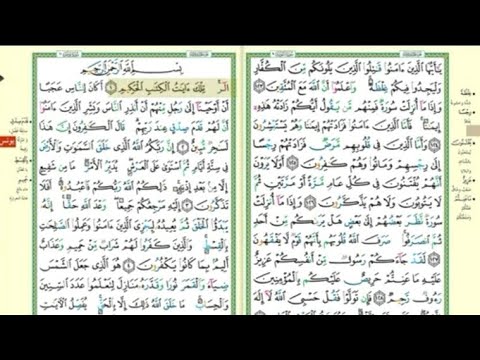 سورة يونس مصحف التجويد مكتوبة كاملة بصوت الشيخ فارس عباد 