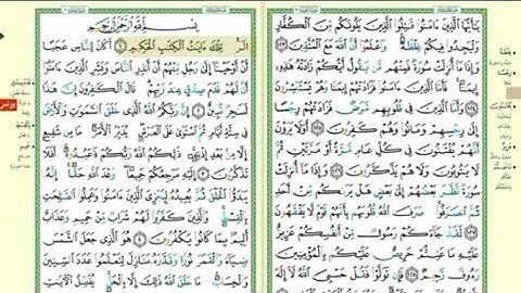 سورة يونس مصحف التجويد مكتوبة كاملة بصوت الشيخ فارس عباد