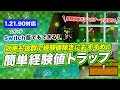【マイクラ統合版】簡単に作れる経験値トラップ！おすすめ経験値稼ぎはゾンビスポナー