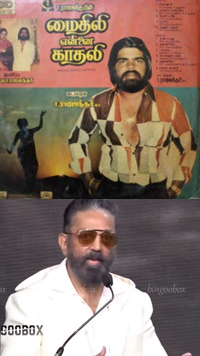 Kamal haasan about T Rajendran - Thug life Kamal speech|Str| #kamalhaasan #tamilcinema #thuglife