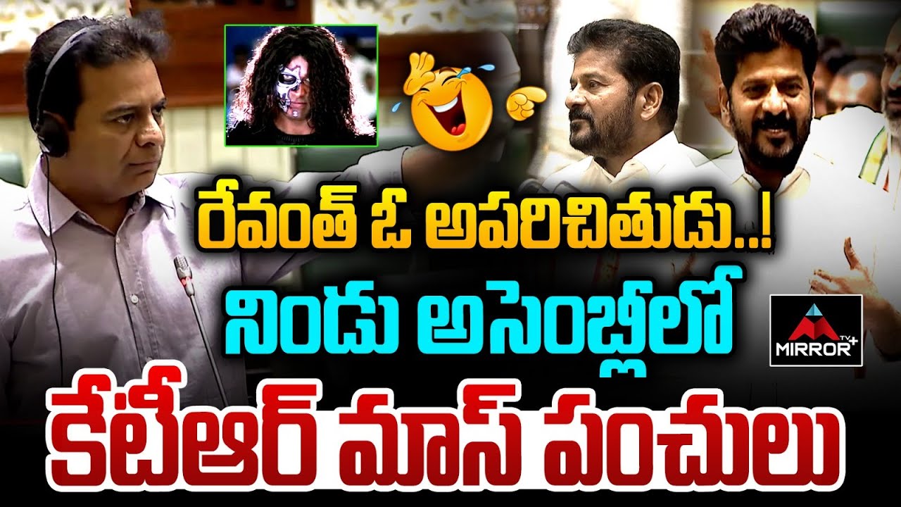అపరిచితుడు..! KTR Stunning Comments ON Revanth Reddy IN Telangana Assembly |6 Guarantees | MTV Plus