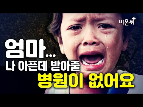 내 가족이 아플 때 받아줄 병원이 사라지고 있어요. (더불어민주당 신현영 의원)