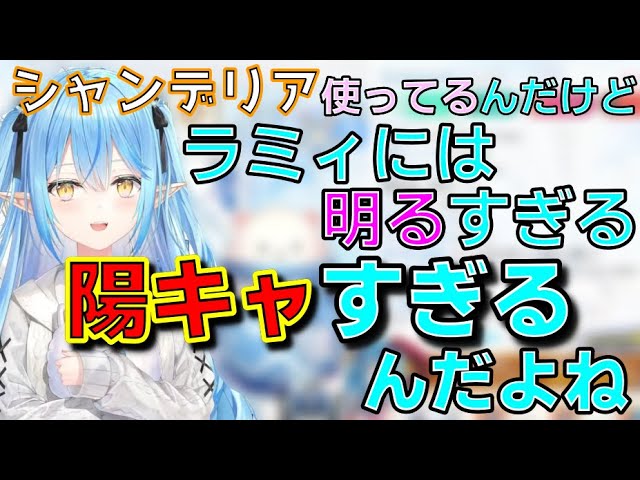 一日中部屋のカーテンを閉めているラミィちゃん【雪花ラミィ切り抜き】